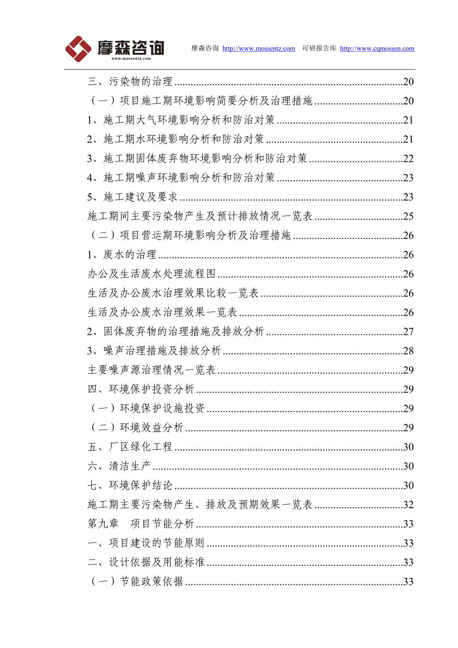 毕业论文(设计)-矽钢片项目可行性研究报告_第4页