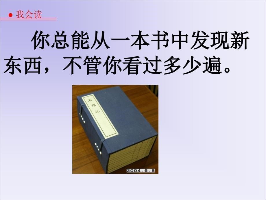 小学三年级语文上册走遍天下书为侣 （第一）教学课件_第5页