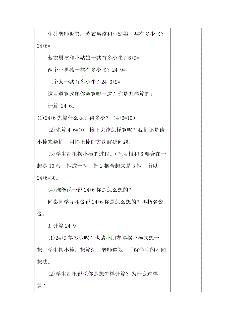 一年级数学集体备课教案第13——16周_第2页