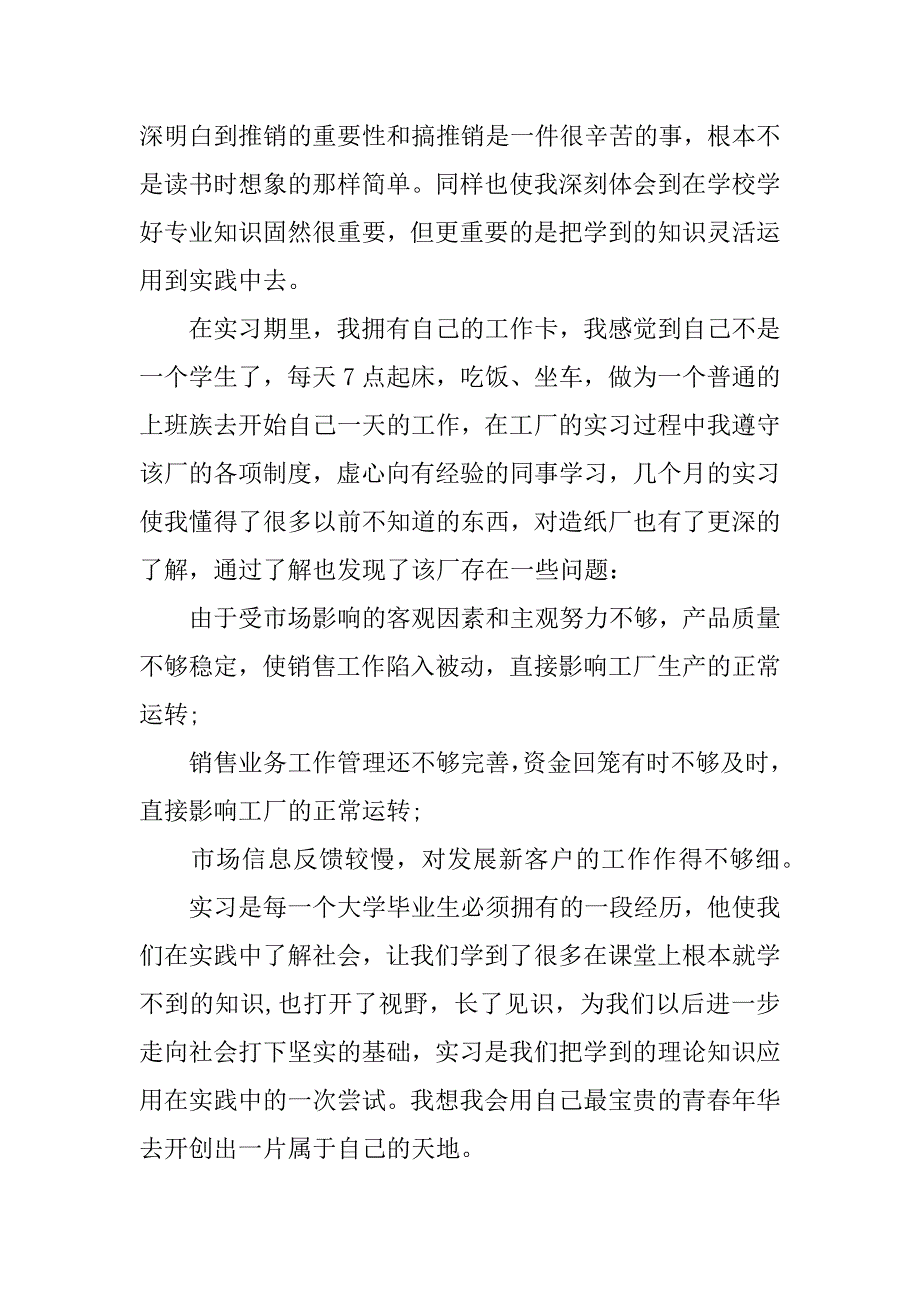 xx届大学毕业生工厂实习报告_第3页