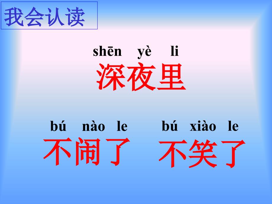 苏教版一年级上册语文《大海睡了》课件_第3页