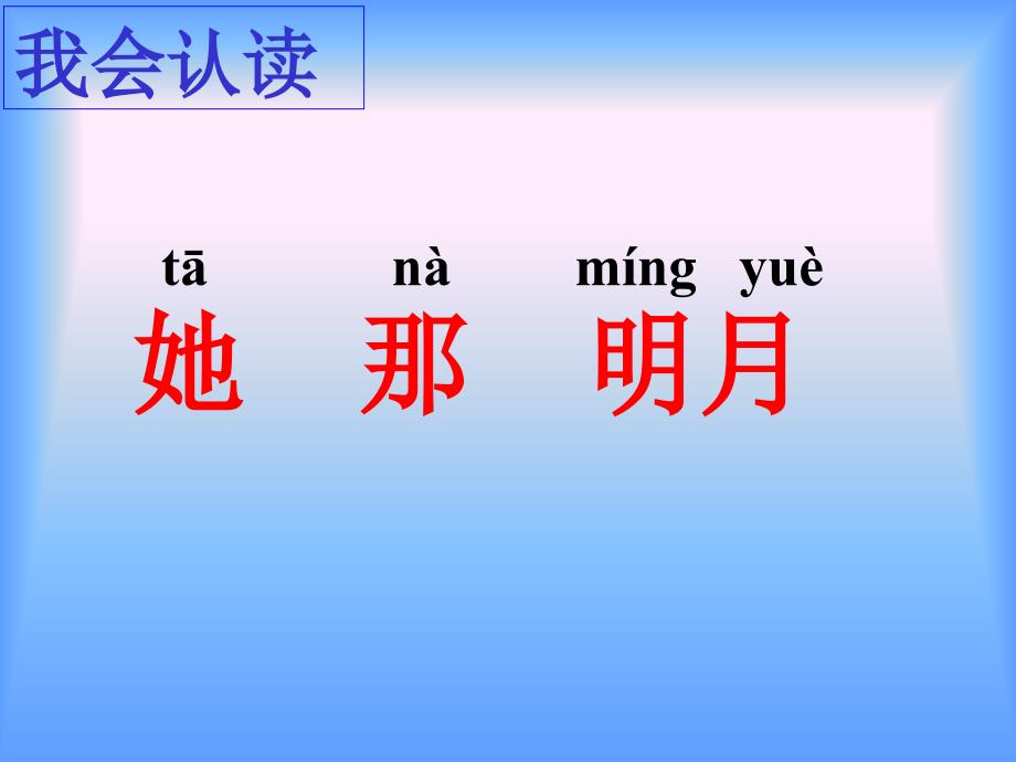 苏教版一年级上册语文《大海睡了》课件_第4页