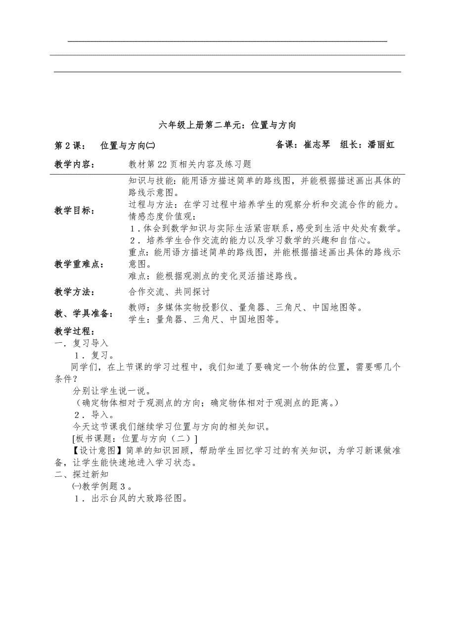 审定新人教版小学六年级数学上册位置与方向(二)教案_第5页