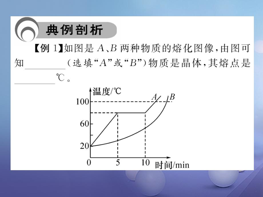 2017年秋八年级物理上册_小专题四_热学图像习题课件 （新版）粤教沪版_第4页