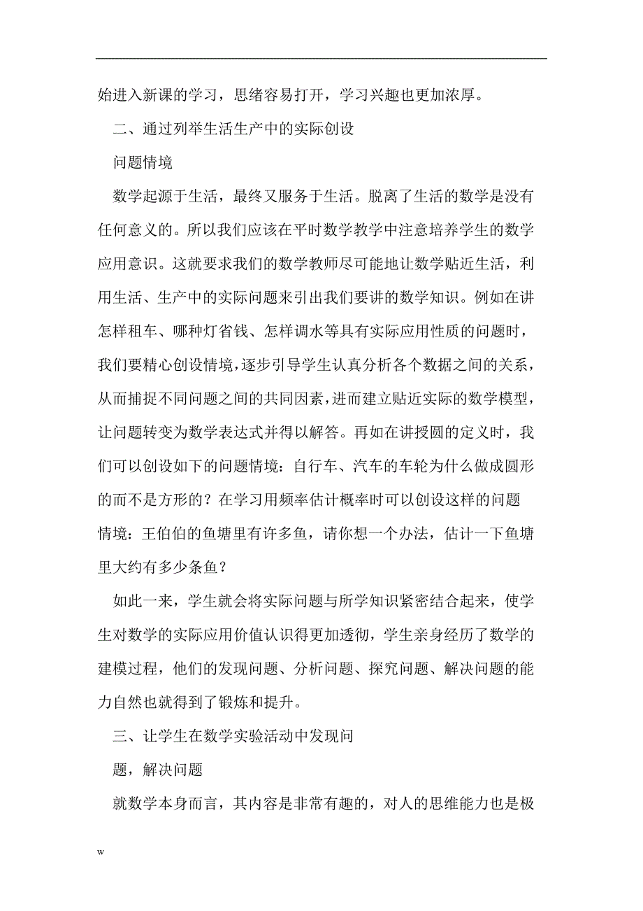 【毕业设计论文】初中数学情境创设有哪五种方法_第2页