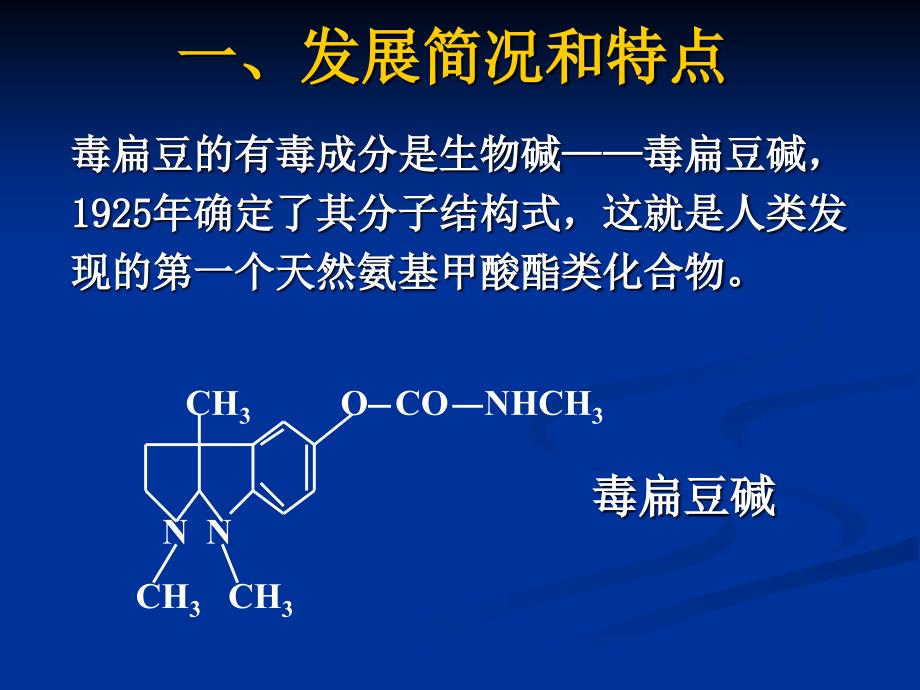 氨基甲酸酯类杀虫剂课件_2_第2页