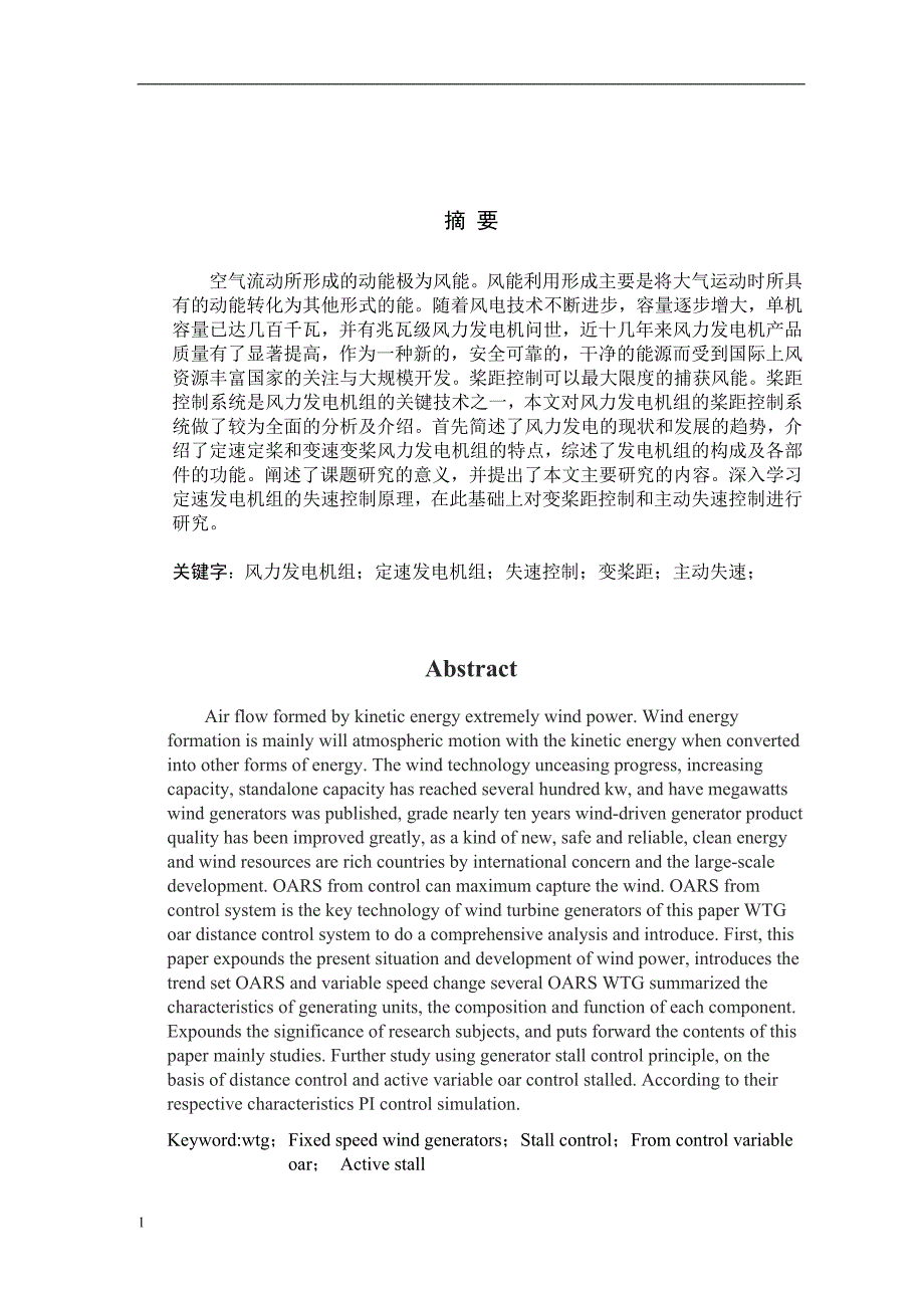 【毕业设计论文】风力发电机组桨距控制系统设计_第3页