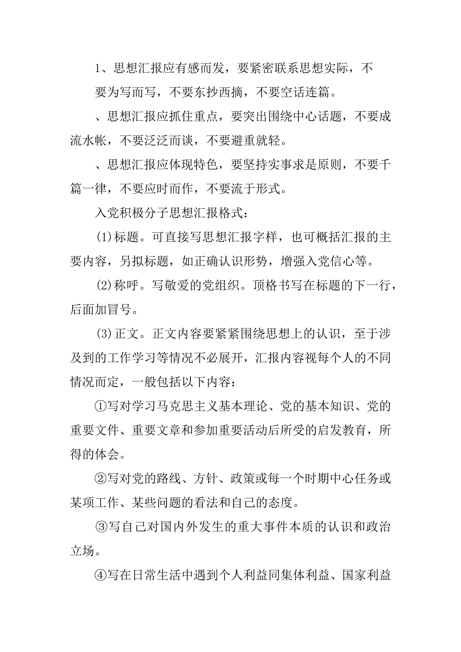 xx大学生思想汇报xx字_第2页