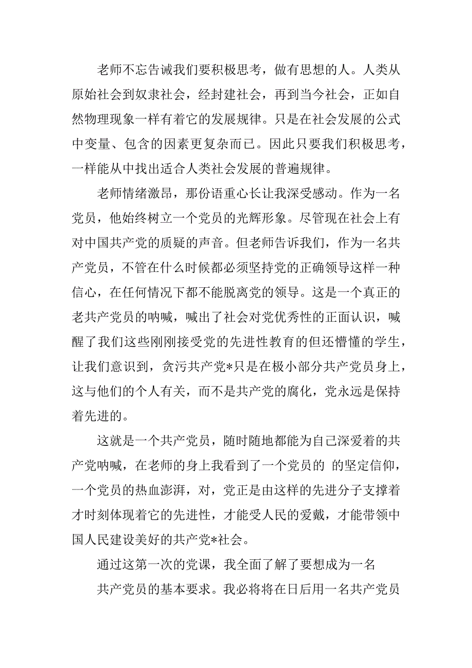 xx大学生思想汇报xx字_第4页