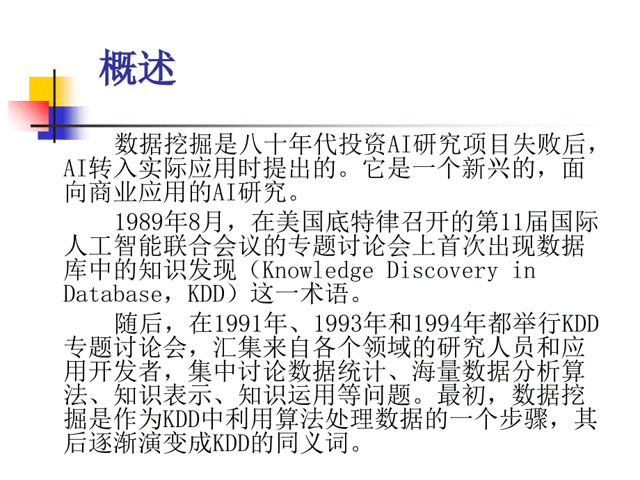 数据仓库与数据挖掘课件1_（13）_第4页