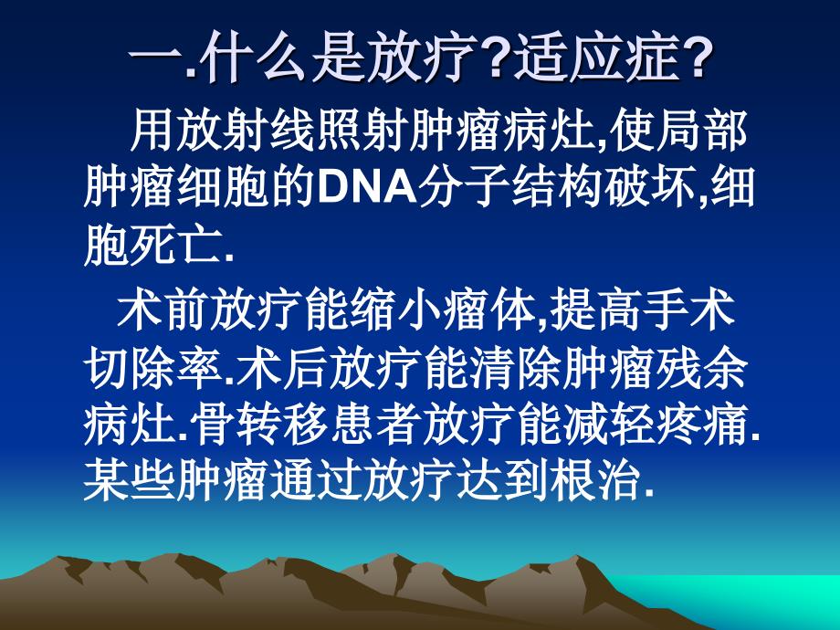 如何提高放化疗的疗效ppt课件_第2页