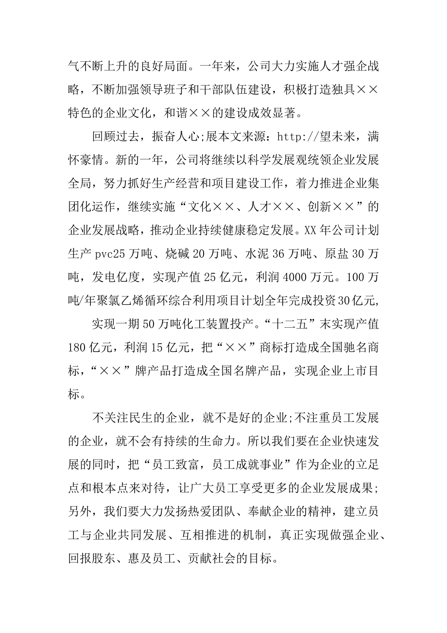 xx年元旦文艺晚会上公司领导的讲话稿_第2页