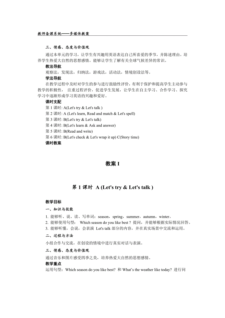 新版pep五年级下册unit2集体备课及教案_第2页