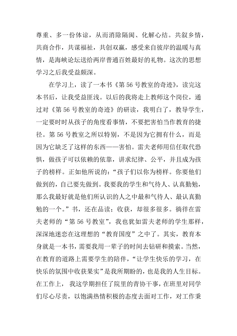 14年6月入党积极分子思想汇报_第2页