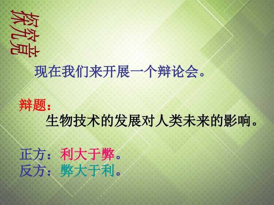 八年级生物下册_第八单元_第三章 生物技术的发展对人类未来的影响课件 冀教版_第3页