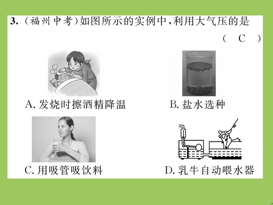 精英新课堂2017年春八年级物理下册双休作业五课件新版教科版2017_第4页