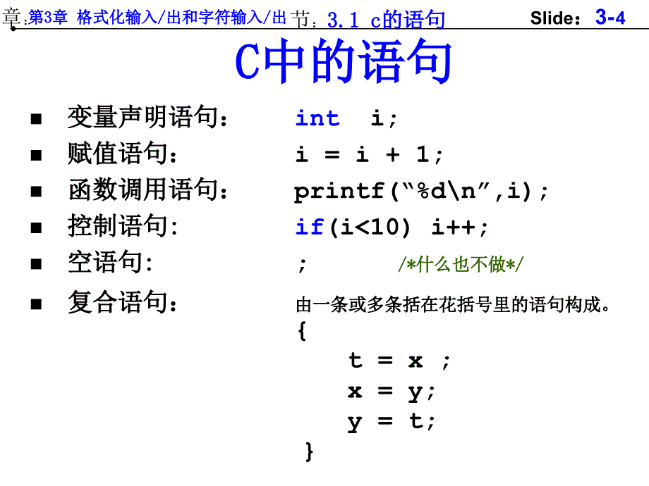 第3章格式化输入输出和字符输入输出ppt课件_第4页