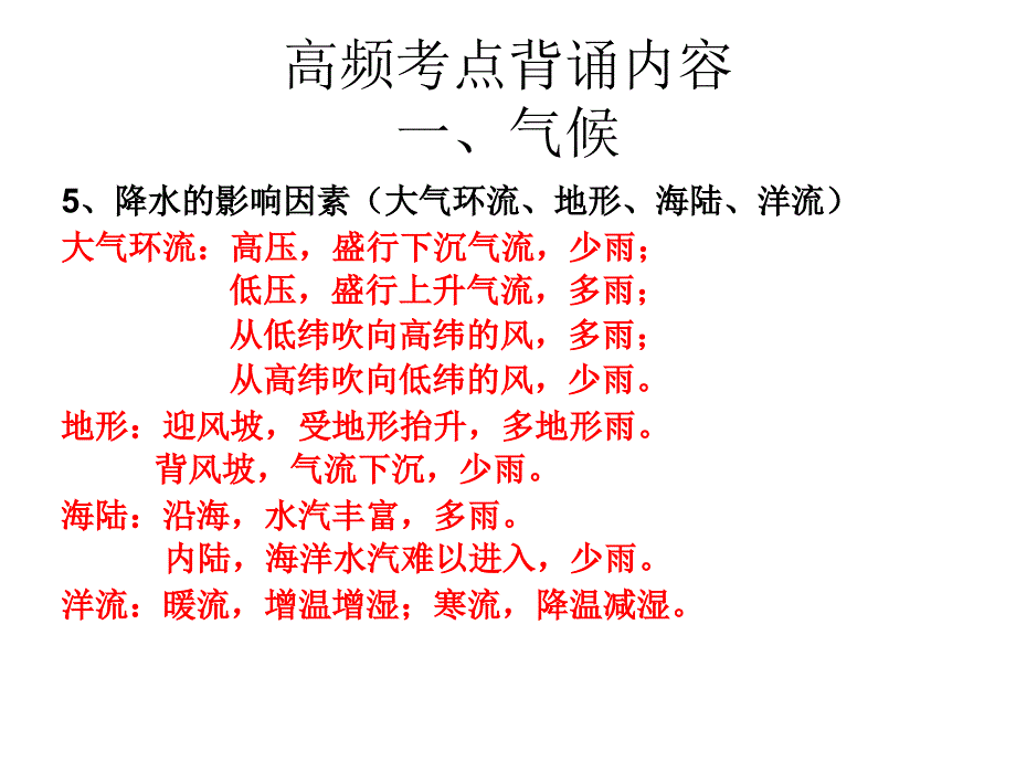 2018高考地理必背高频考点_第3页