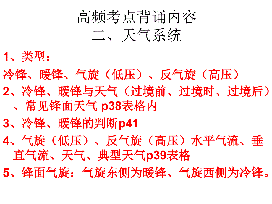 2018高考地理必背高频考点_第4页