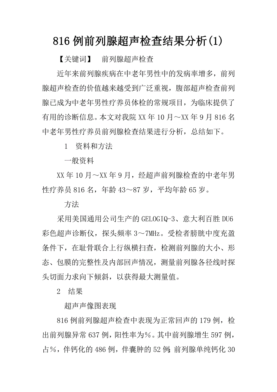 816例前列腺超声检查结果分析(1)_第1页