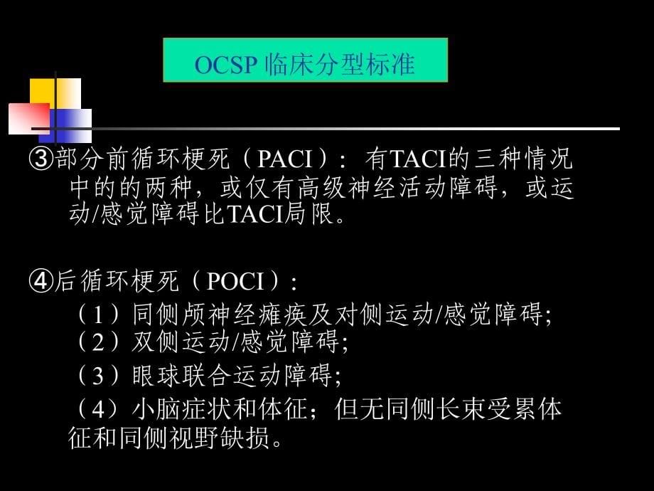 缺血性脑卒中诊断与治疗课件_第5页