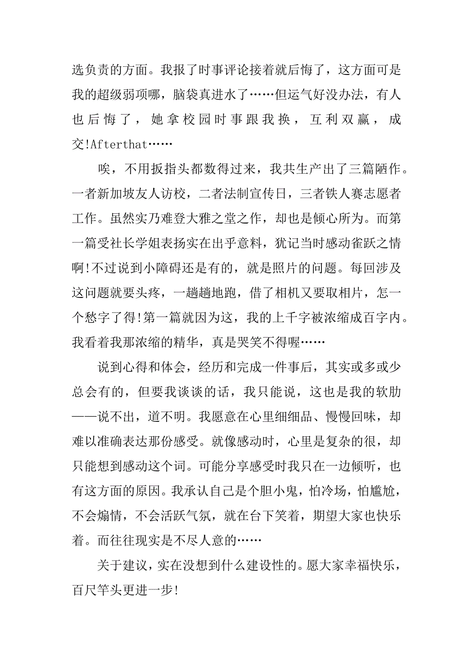 xx学院通讯社工作总结_第2页