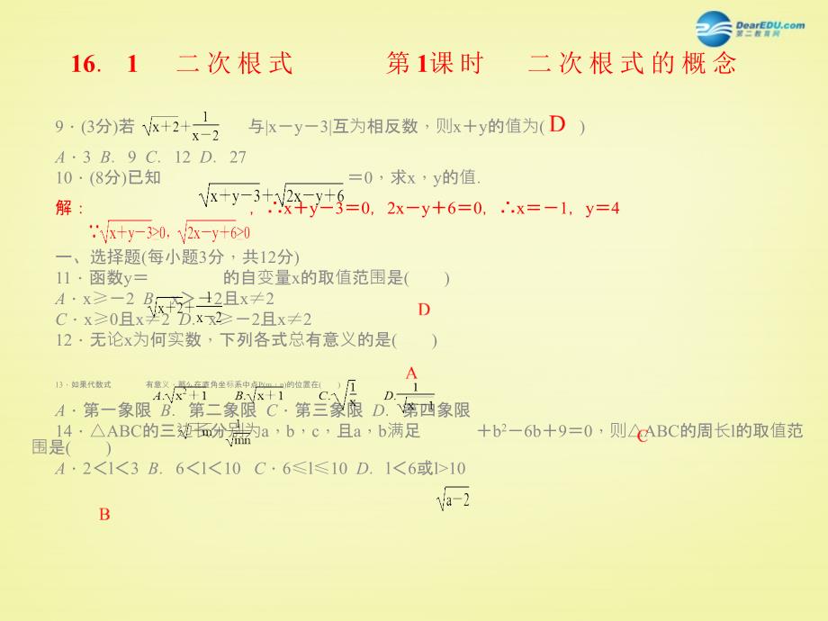 四清导航2015春八年级数学下册_第十六章_二次根式课件 （新版）新人教版_第3页