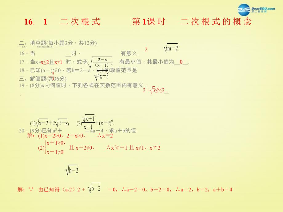 四清导航2015春八年级数学下册_第十六章_二次根式课件 （新版）新人教版_第4页