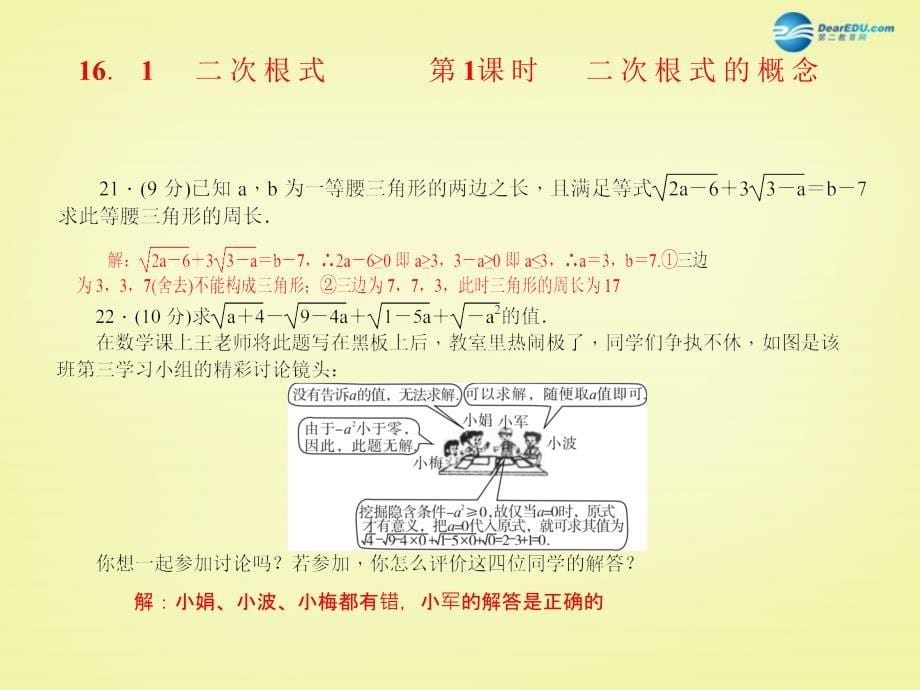 四清导航2015春八年级数学下册_第十六章_二次根式课件 （新版）新人教版_第5页