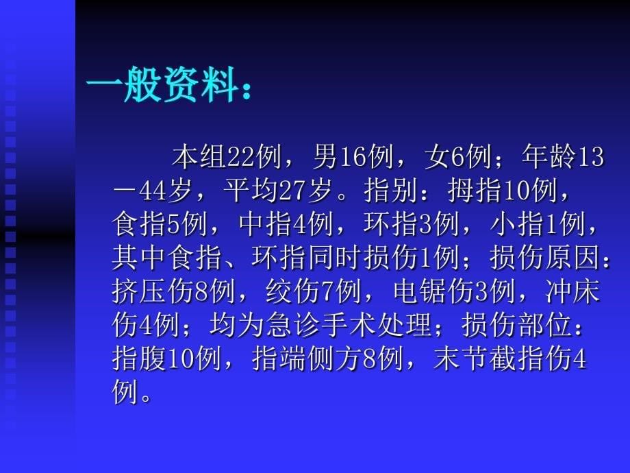 带皮神经营养血管并指背筋膜复合蒂逆行岛状皮瓣修复指端缺损方案课件_第5页