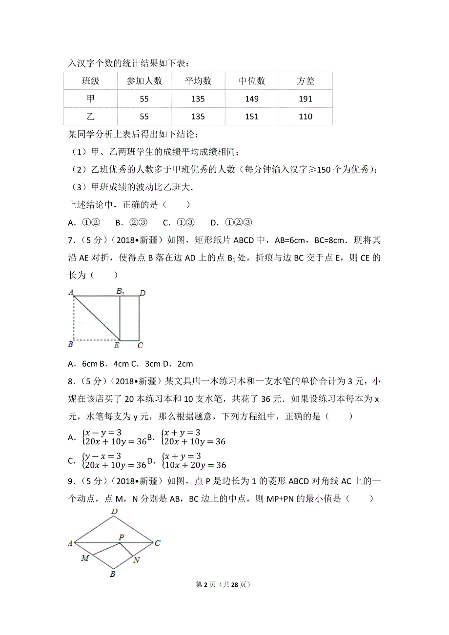 2018新 疆中考数学试卷(含答案解析版)_第2页