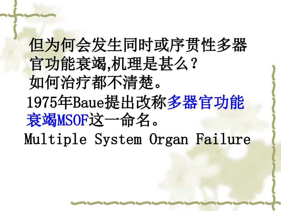 外科讲稿全身炎性反应综合征课件_第3页