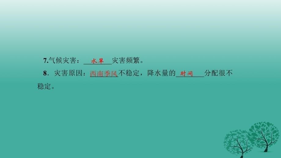 四清导航2017年春七年级地理下册_第七章_第三节 印度（第1课时 世界第二人口大国 热带季风气候）课件 （新版）新人教版_第5页