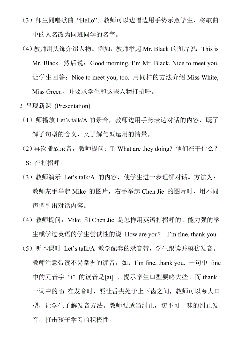 小学英语新版pep三年级上册unit3第一课时教案_第2页