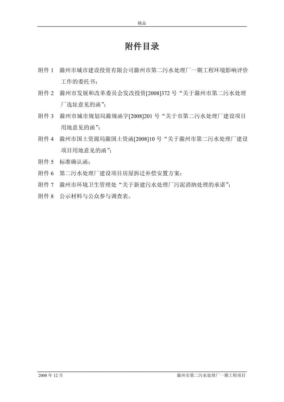 【毕业设计论文】滁州第二污水处理厂环境影响报告书_第5页