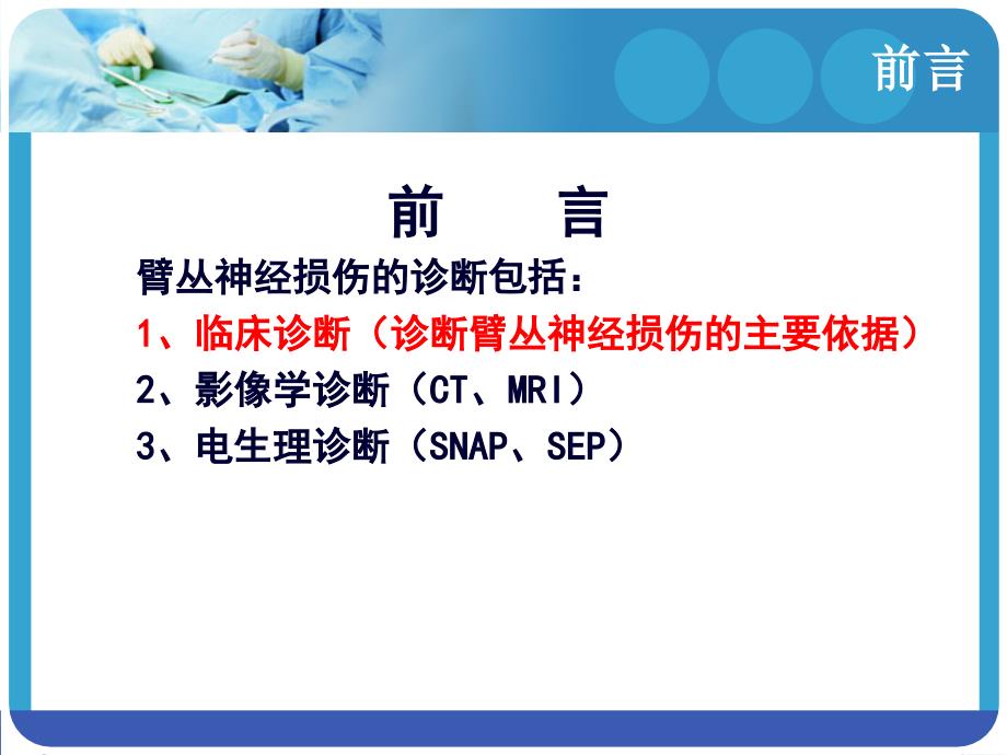 臂丛神经损伤的临床诊断课件_第3页