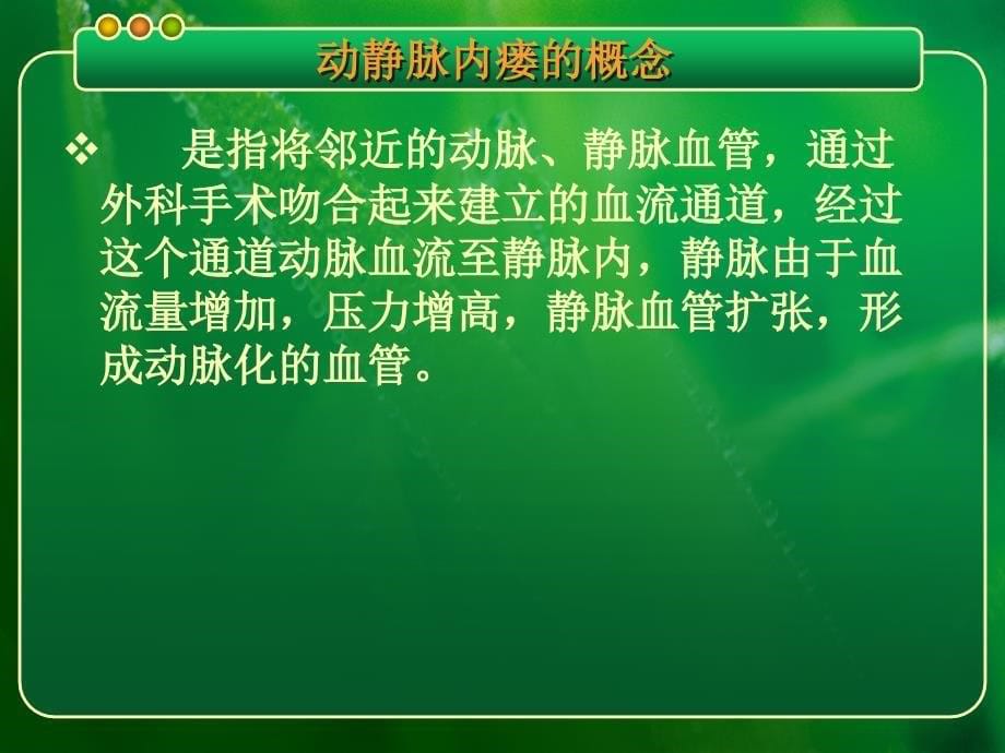 动静脉内瘘健康宣教（新）课件_第5页