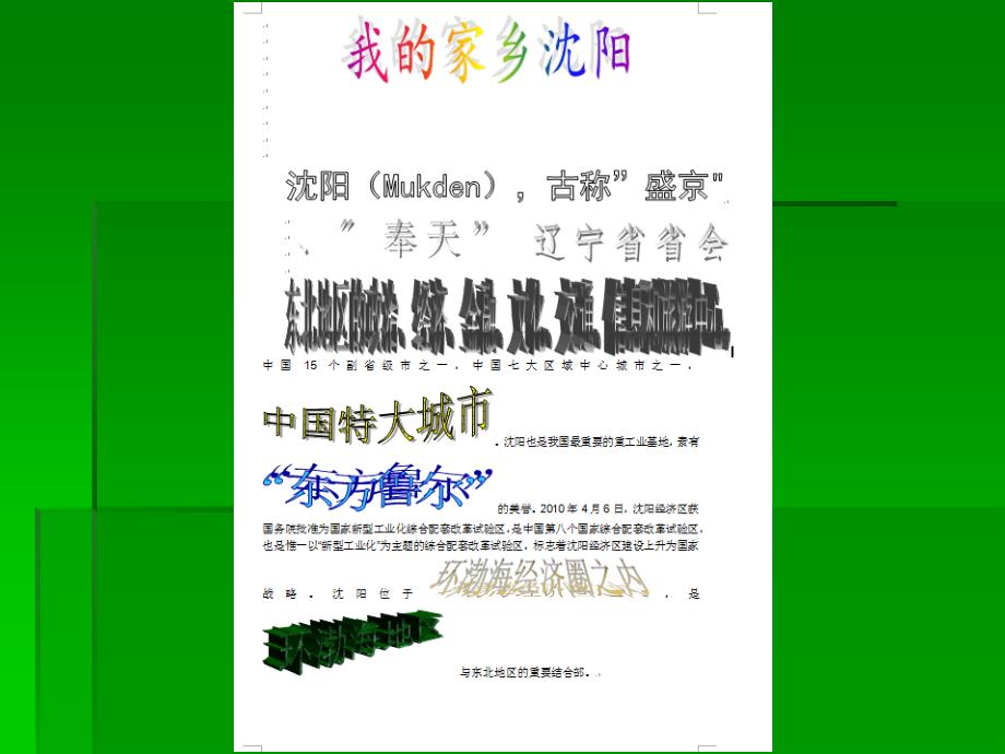 《七艺术字课件》小学信息技术沈阳社课标版五年级上册课件_3_第3页