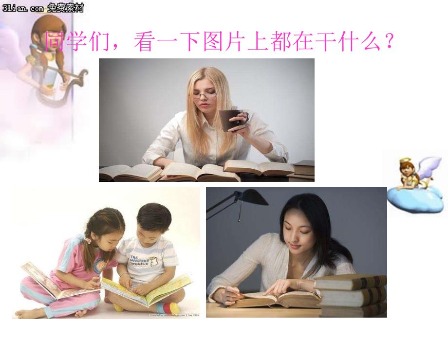 《习惯养成第五课我爱读书课件》小学汉语新教版五年级下册_第2页