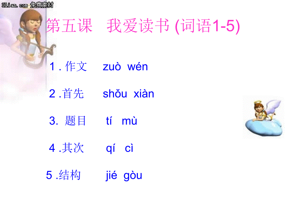 《习惯养成第五课我爱读书课件》小学汉语新教版五年级下册_第4页