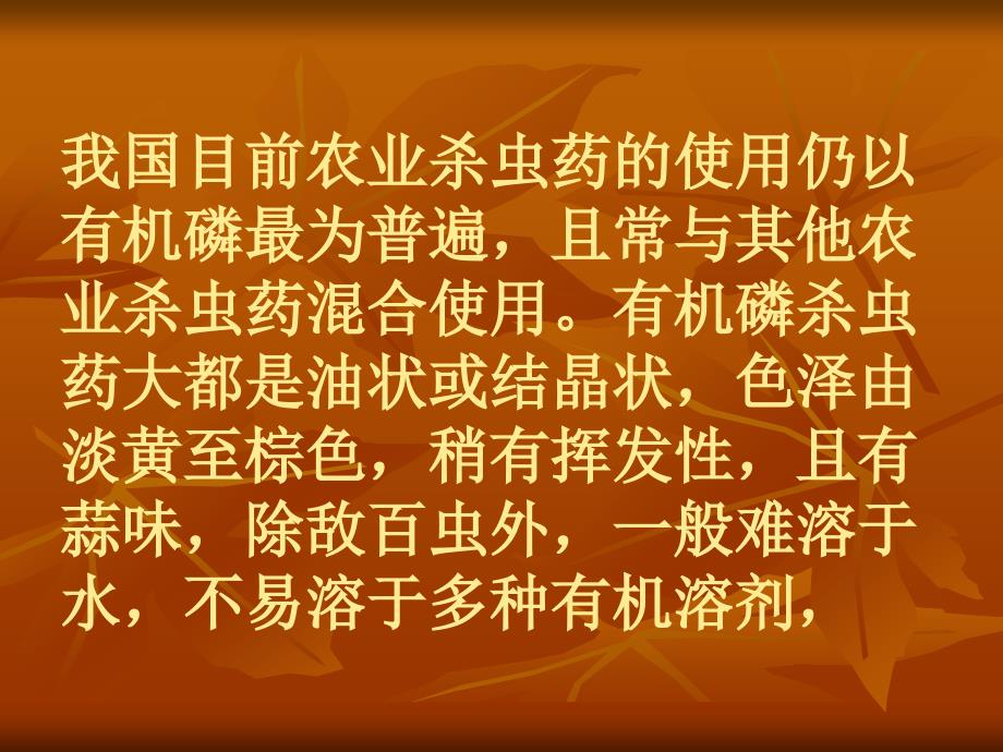 有机磷杀虫药中毒的救治方案课件_第2页