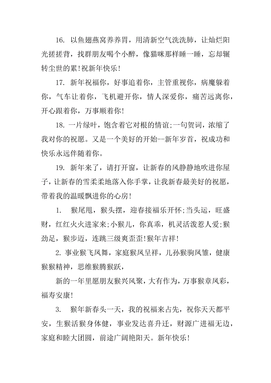 09年春节情感祝福语_第3页