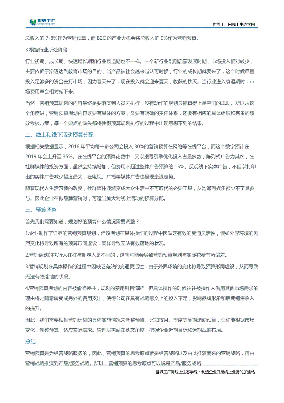 制造型企业如何准确预估年度品牌营销_第4页