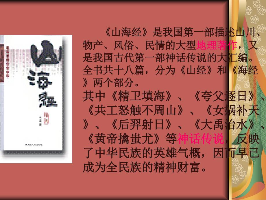 初二语文语文第二单元复习课件（人教新课标八年级上）ppt模版课件_第4页