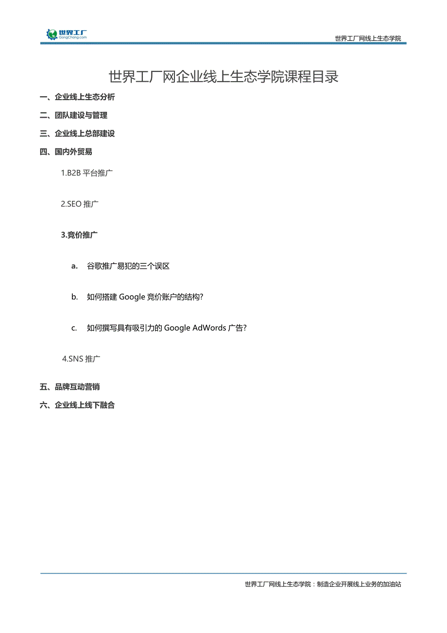 如何搭建google adwords广告系列和广告组？_第1页