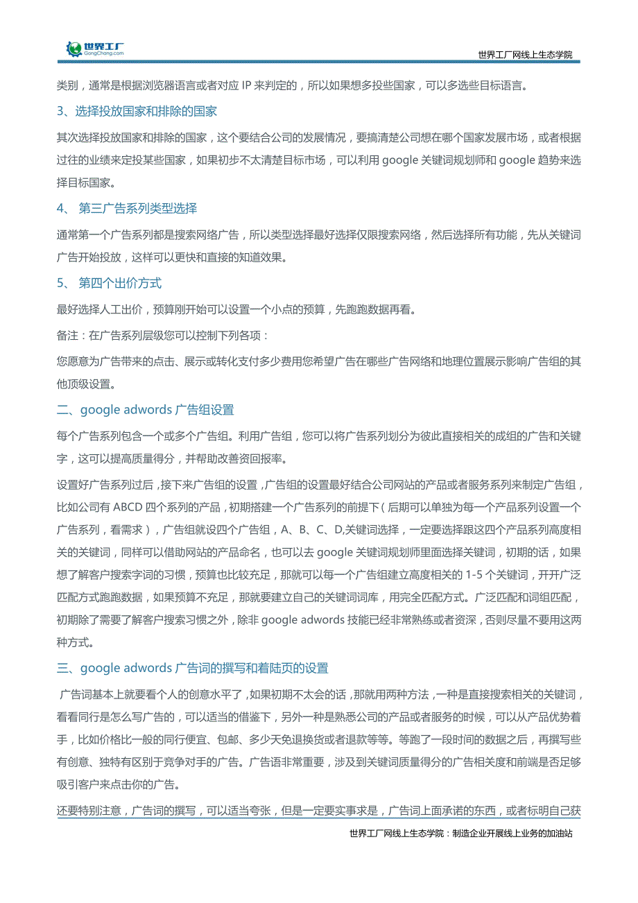 如何搭建google adwords广告系列和广告组？_第3页