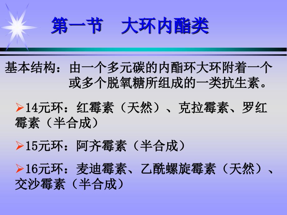 大环内酯类38氨基糖苷类课件_第2页