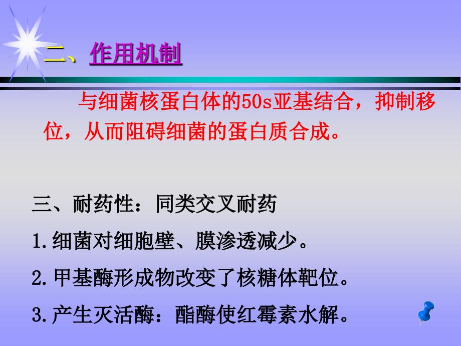 大环内酯类38氨基糖苷类课件_第4页