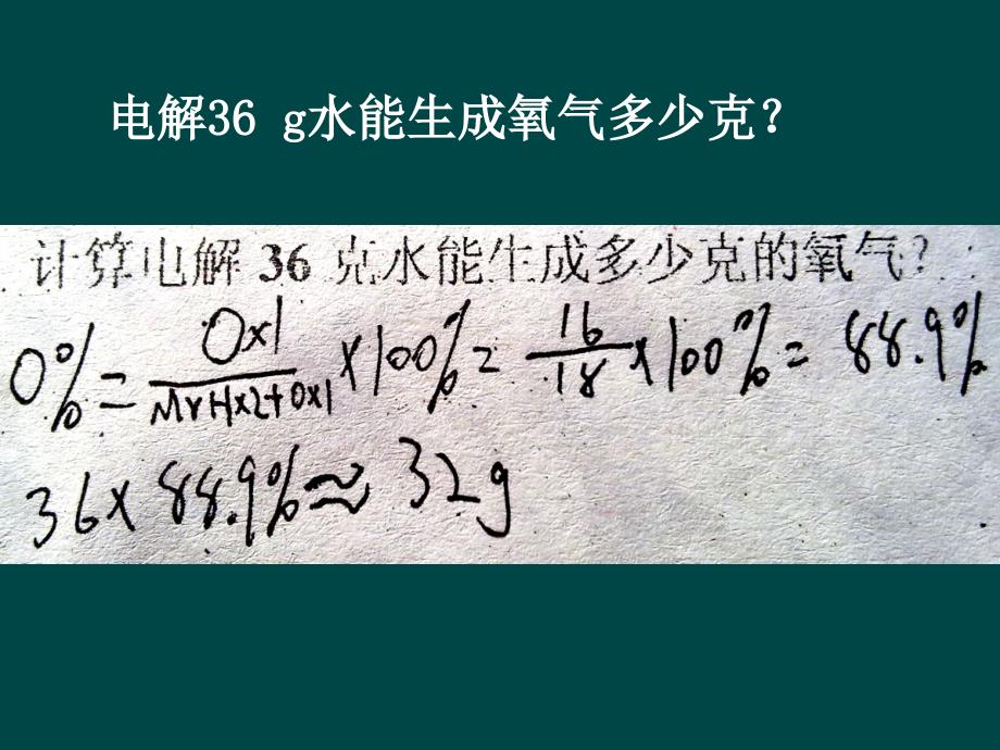 中考化学化学北京课改版九年级_73有关化学方程式的简单计算（课件）_第2页