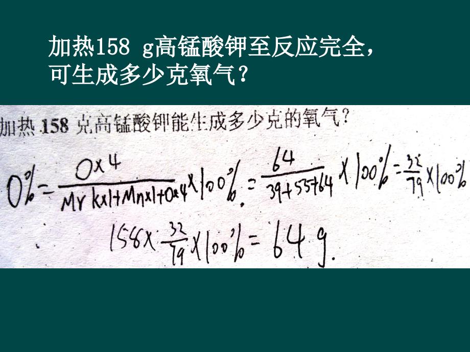 中考化学化学北京课改版九年级_73有关化学方程式的简单计算（课件）_第3页